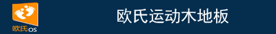 运动木地板厂家|体育木地板价格|篮球木地板|实木运动地板-球友体育app下载官网